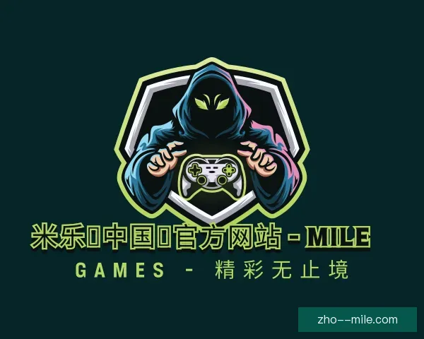 认识米乐中国官网